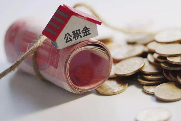昆明征信黑了能提取公积金吗（征信黑了能办理公积金吗）